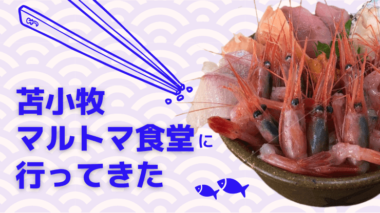 マルトマ食堂　空いてる時間